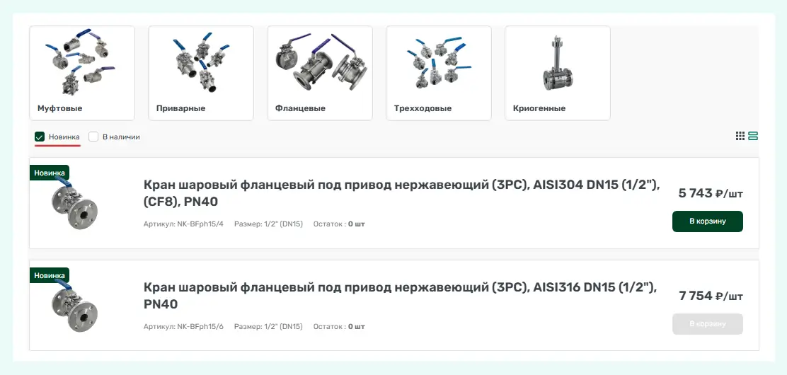 Фильтр Новинки Фильтр Новинки
